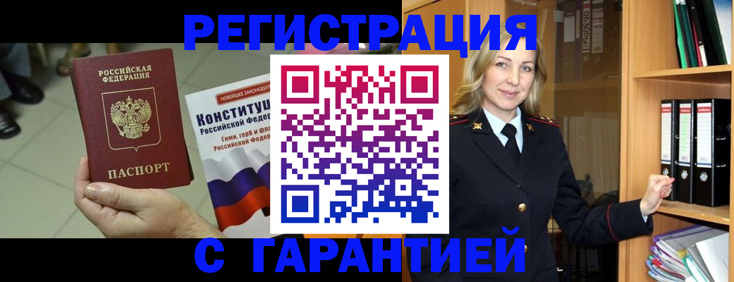 прописка поиск в Черняховске