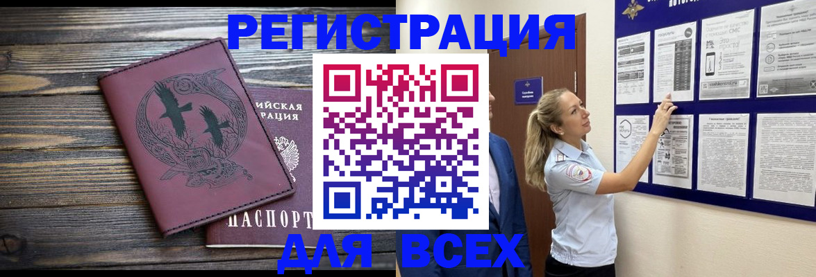 прописка в Черняховске